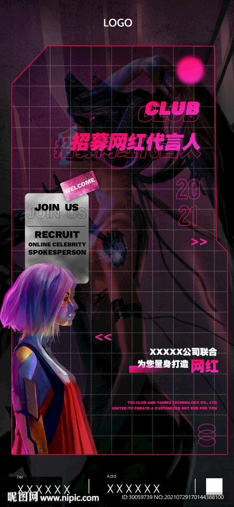 网红招募活动