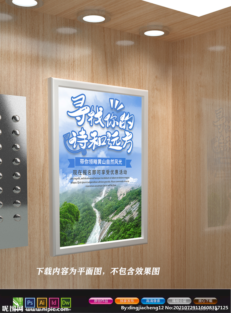 黄山旅游海报 黄山迎客松