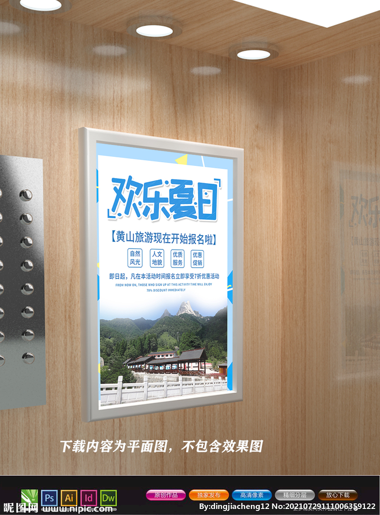 黄山旅游海报 黄山迎客松