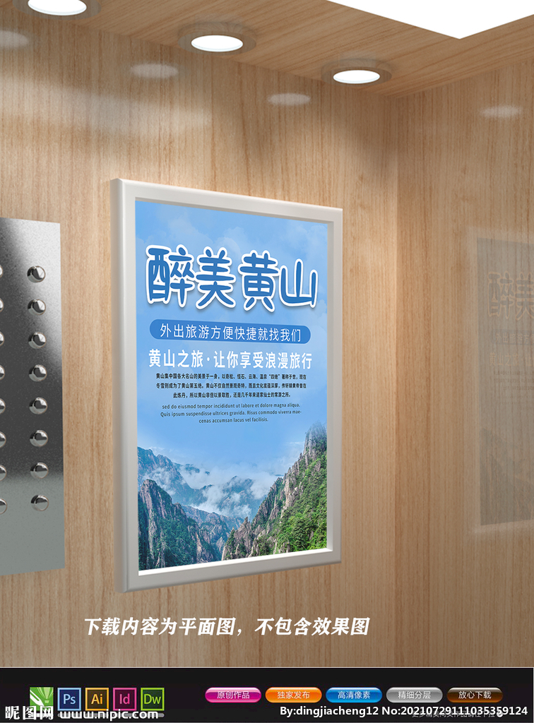 黄山旅游海报 黄山迎客松