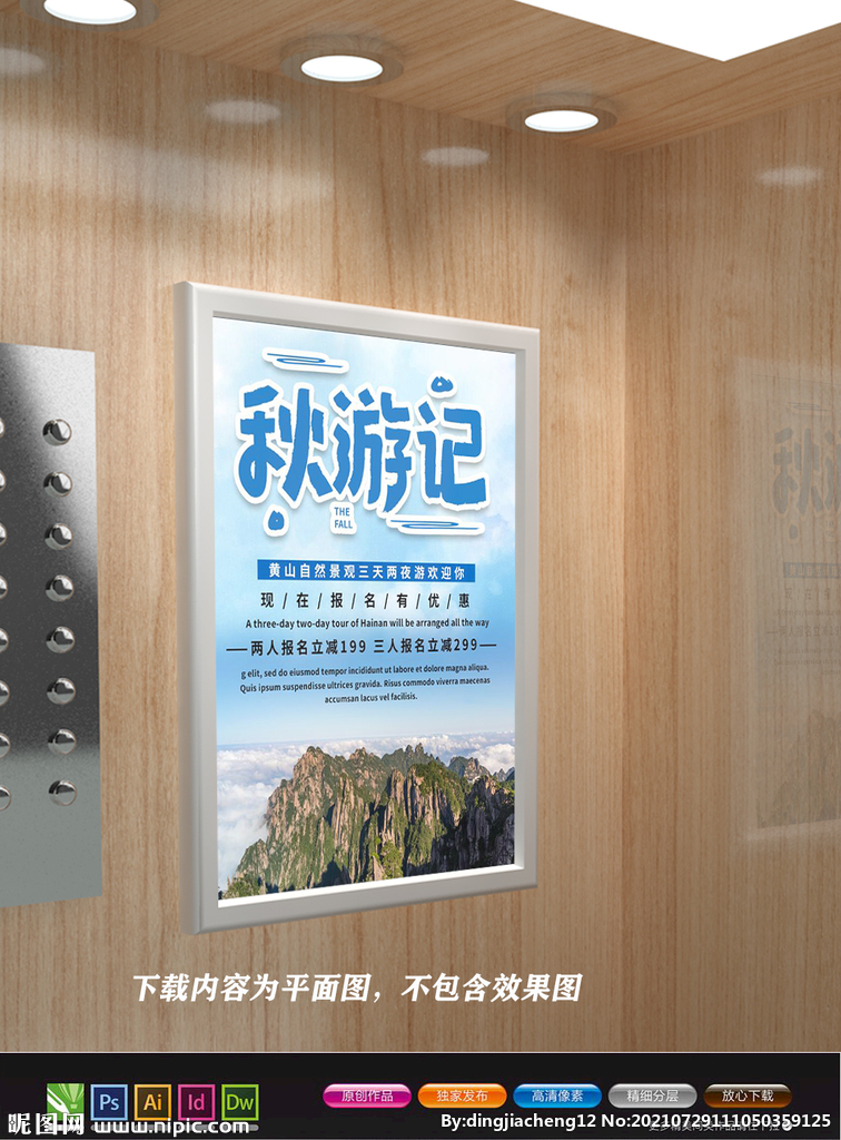 黄山旅游海报 黄山迎客松