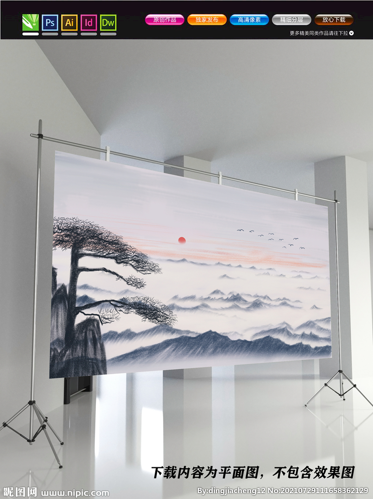 黄山旅游海报 黄山迎客松 