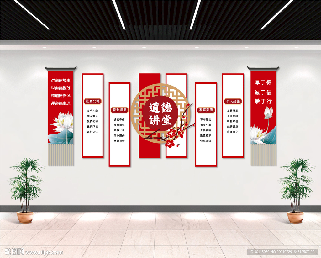 道德讲堂