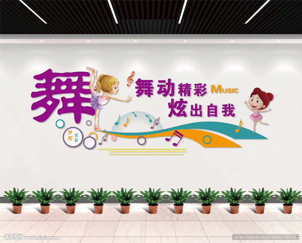 舞蹈室背景墙