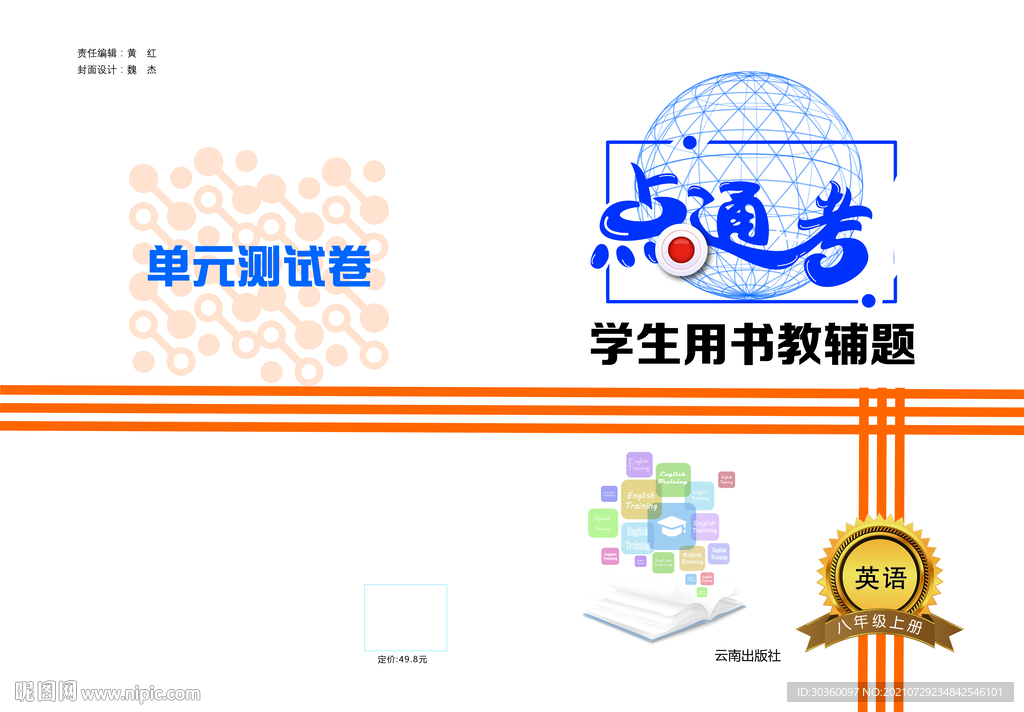 教辅封面