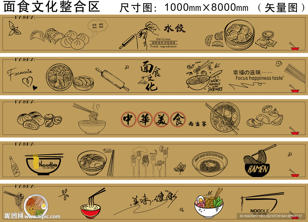面食文化海报设计