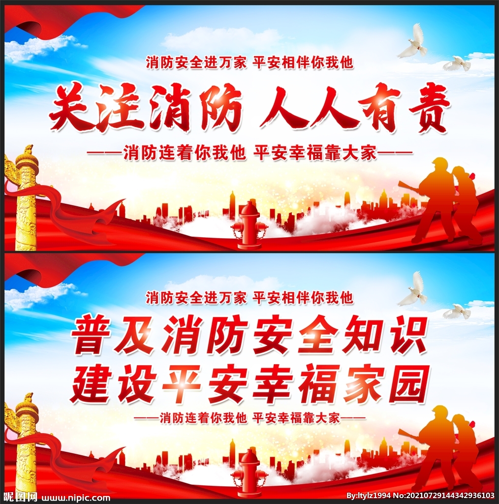 消防