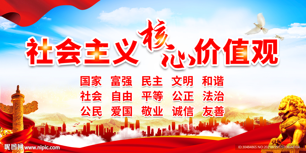 价值观