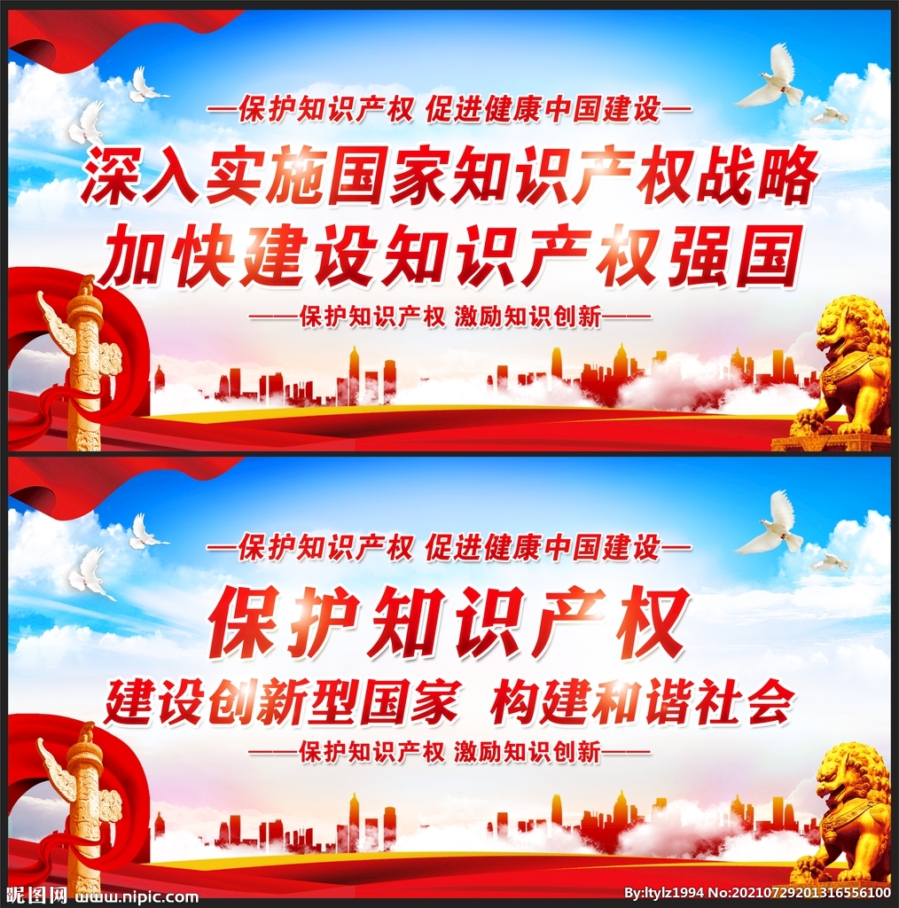保护知识产权宣传展板