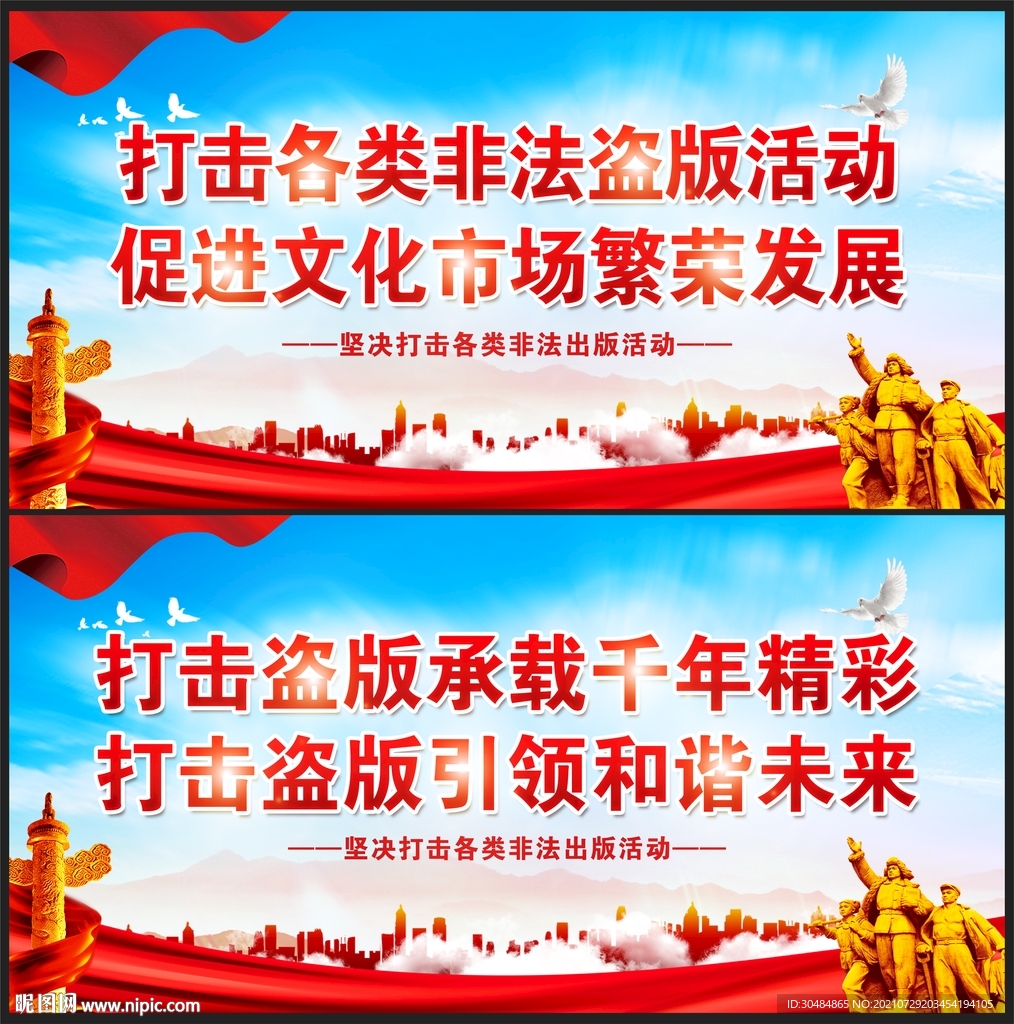 打击盗版