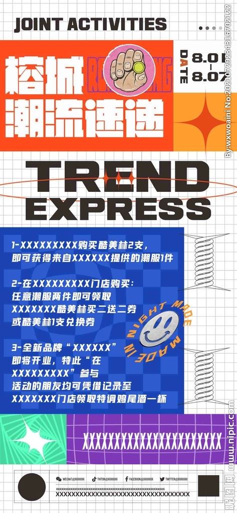 酒吧潮流海报