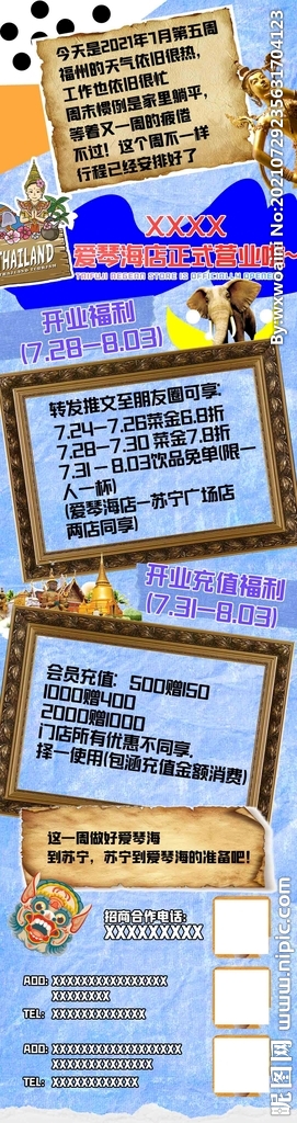 餐厅开业海报