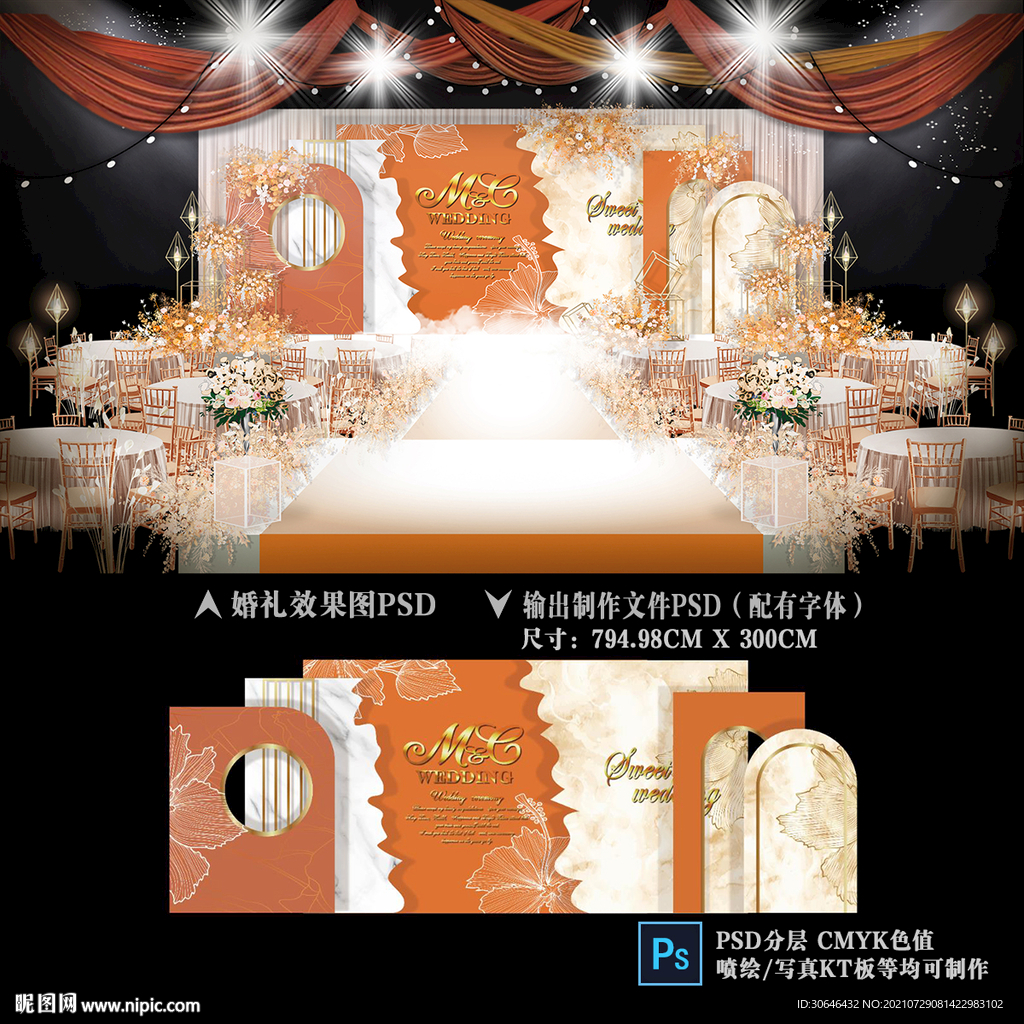 橙色婚礼