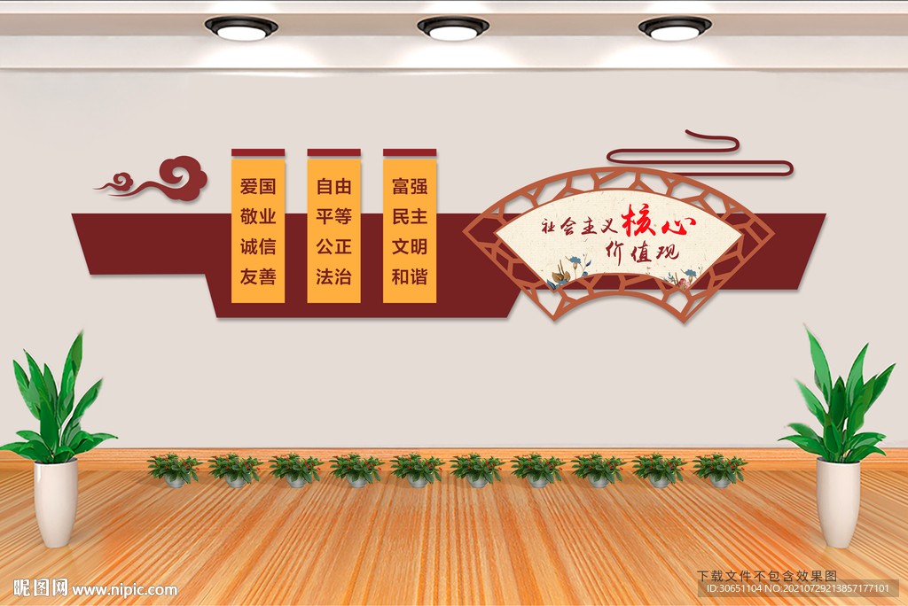 价值观文化墙