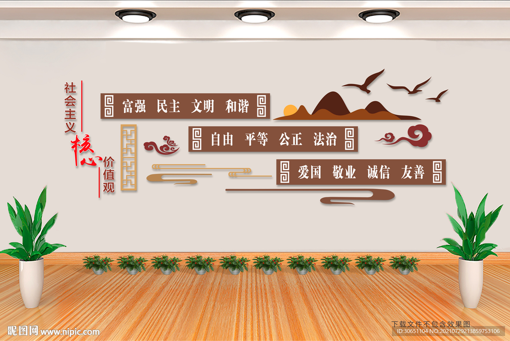 价值观文化墙