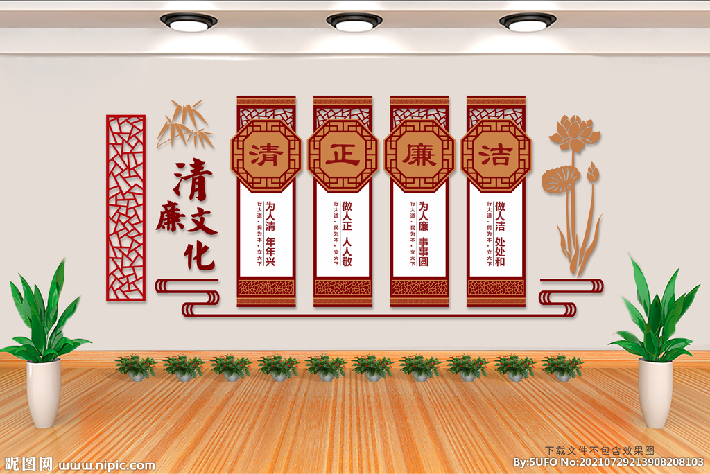 清廉文化墙