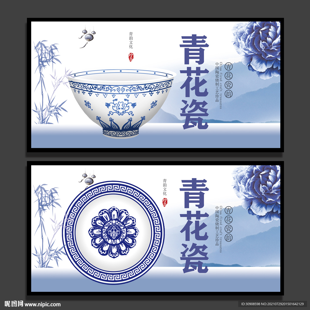 青花瓷