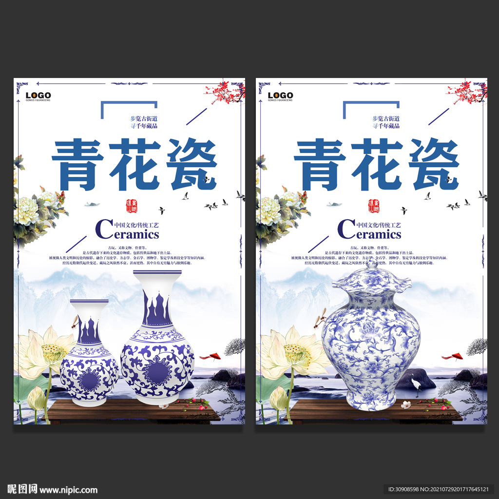 青花瓷