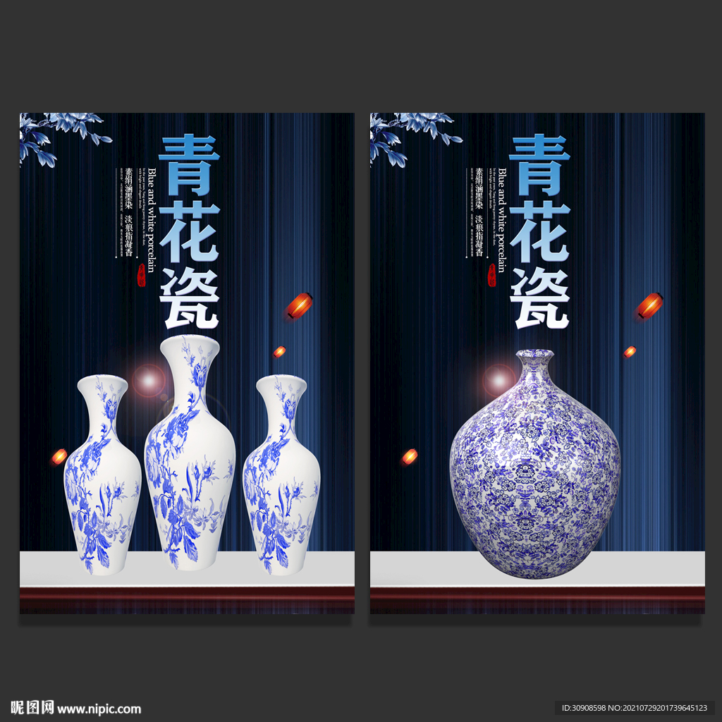 青花瓷