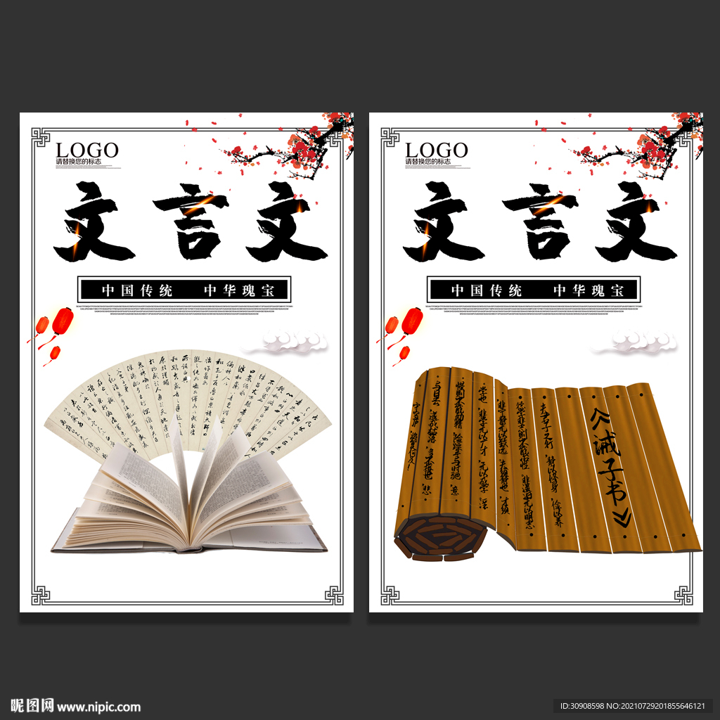 文言文