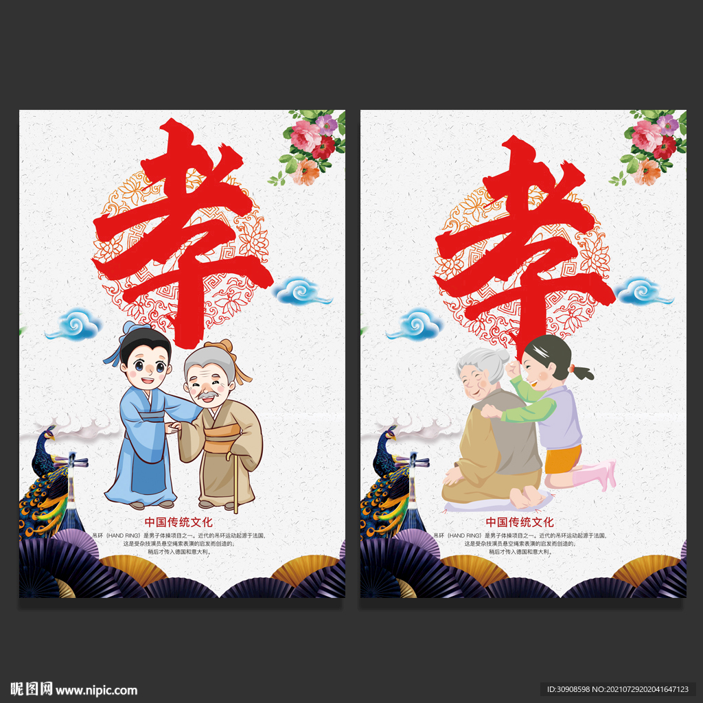 孝顺