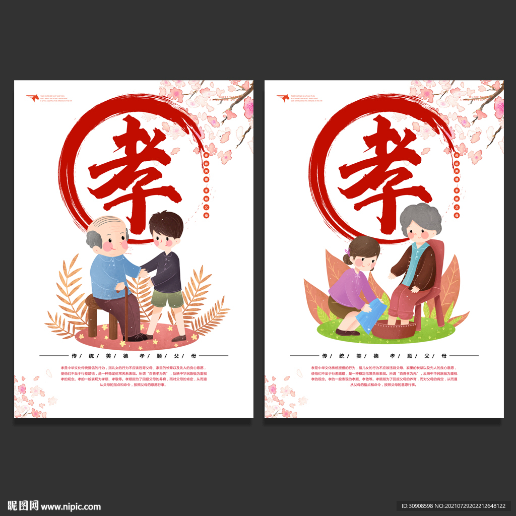 孝顺