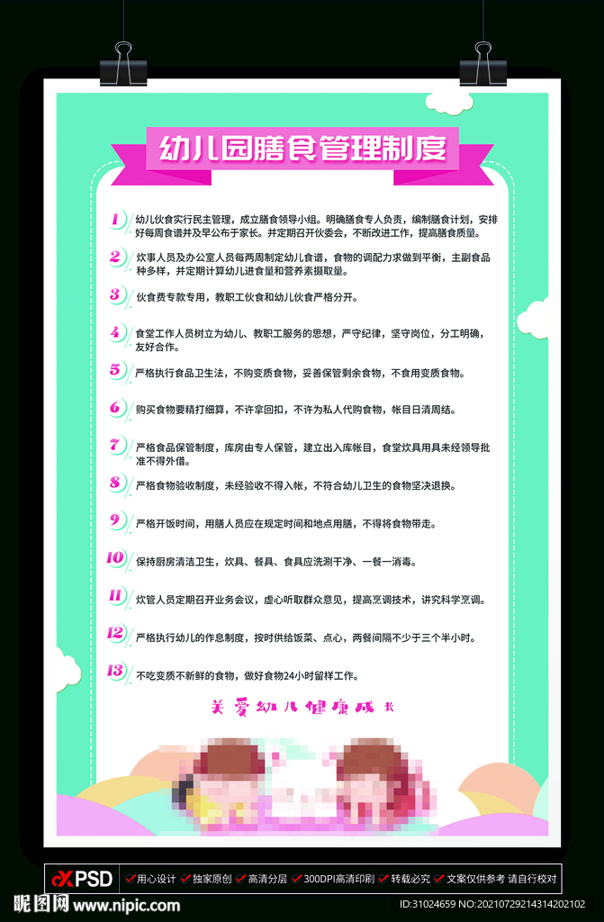 幼儿园 膳食管理制度 伙食搭配