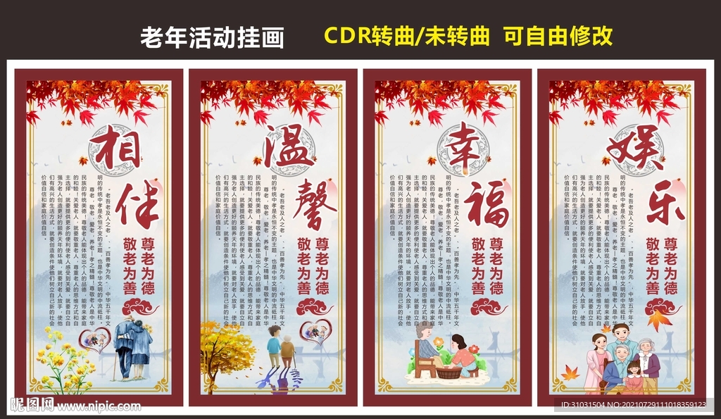 关爱老人