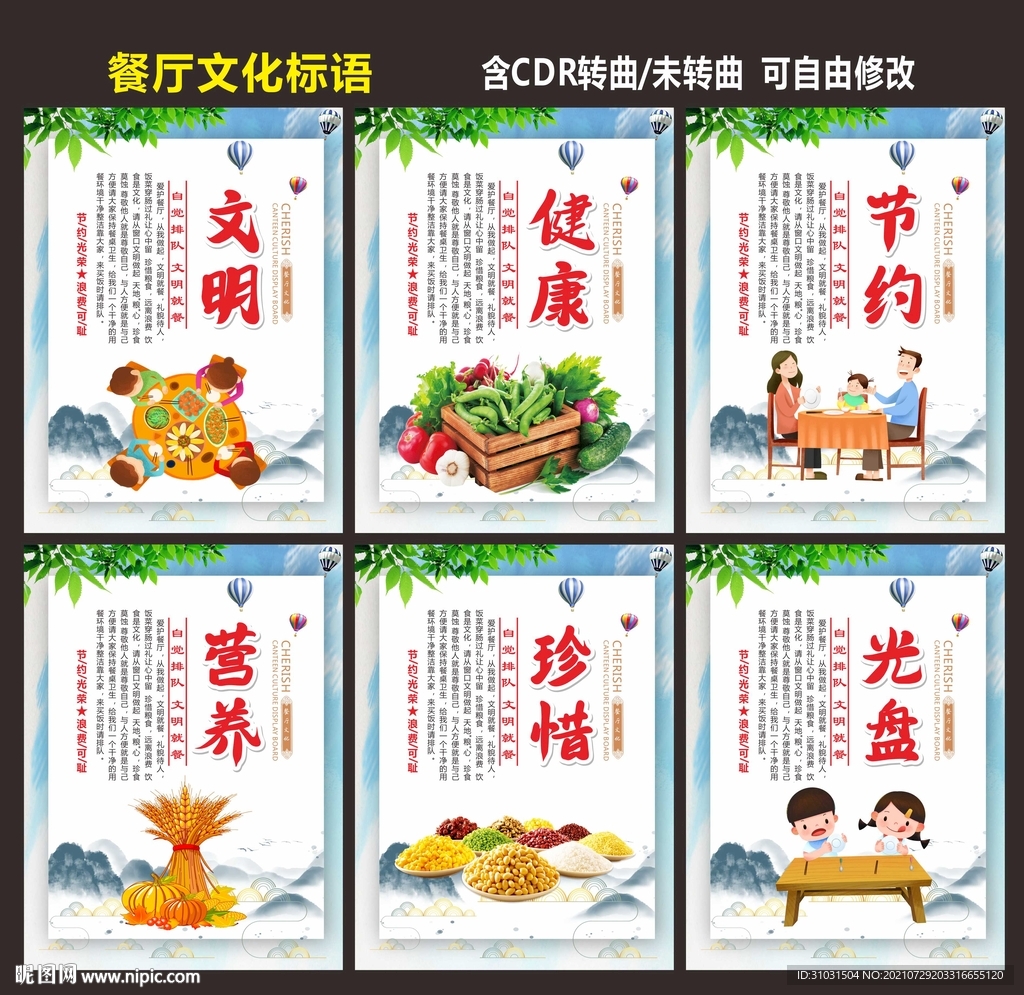 餐厅文化标语