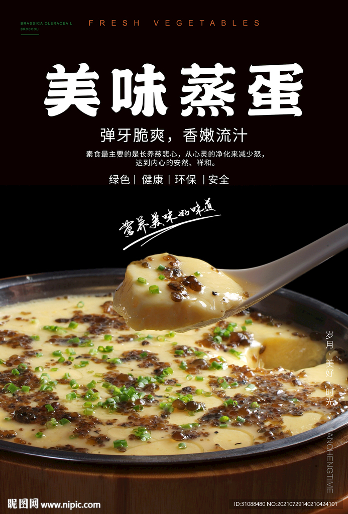 蒸蛋海报 