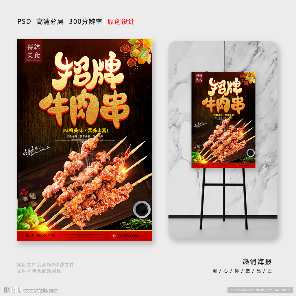 牛肉串
