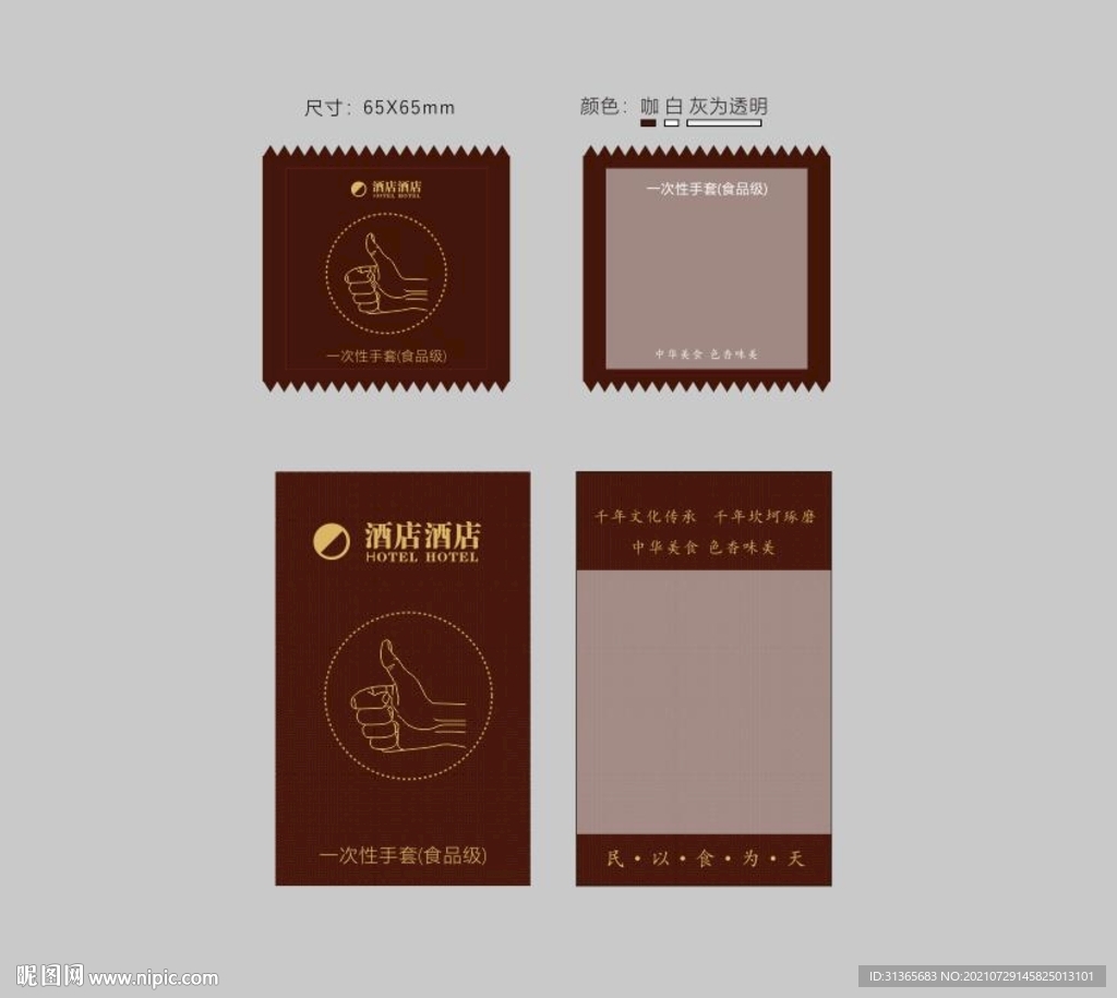 一次性手套包装设计 