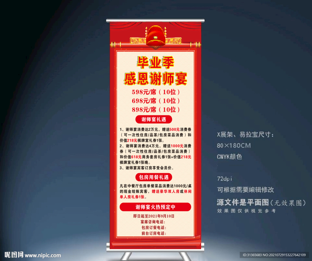 升学宴展架