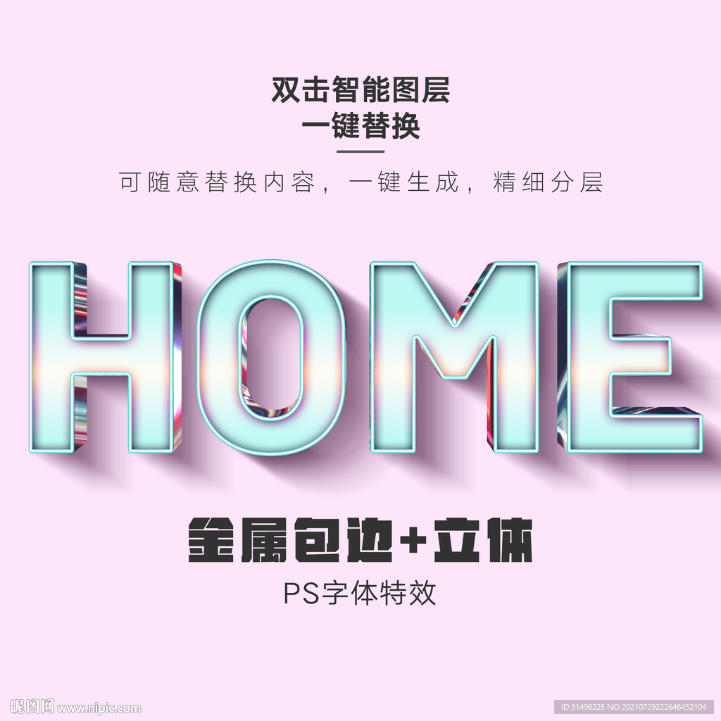 金属质感立体字效