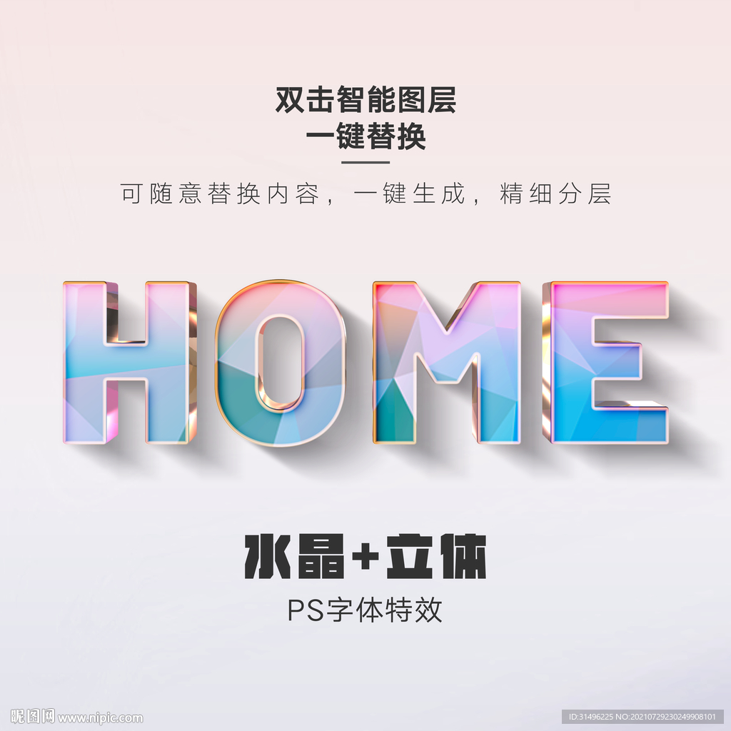 水晶立体字效