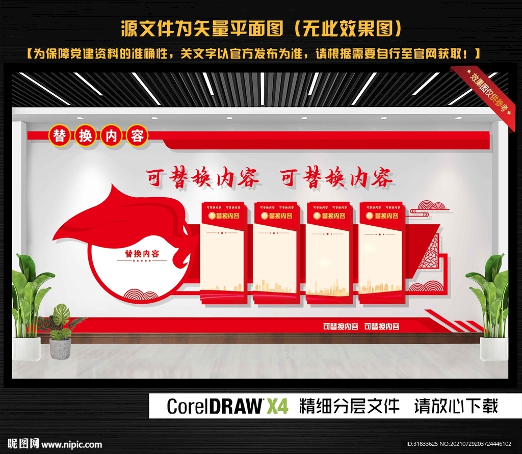红色文化墙