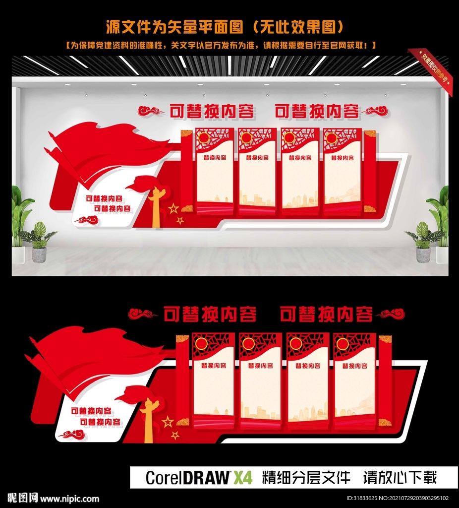 红色文化墙