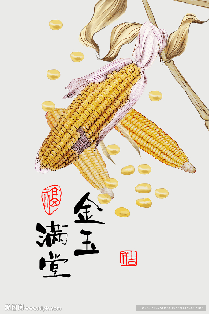 金玉满堂