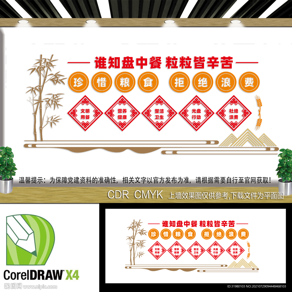  食品安全文化墙