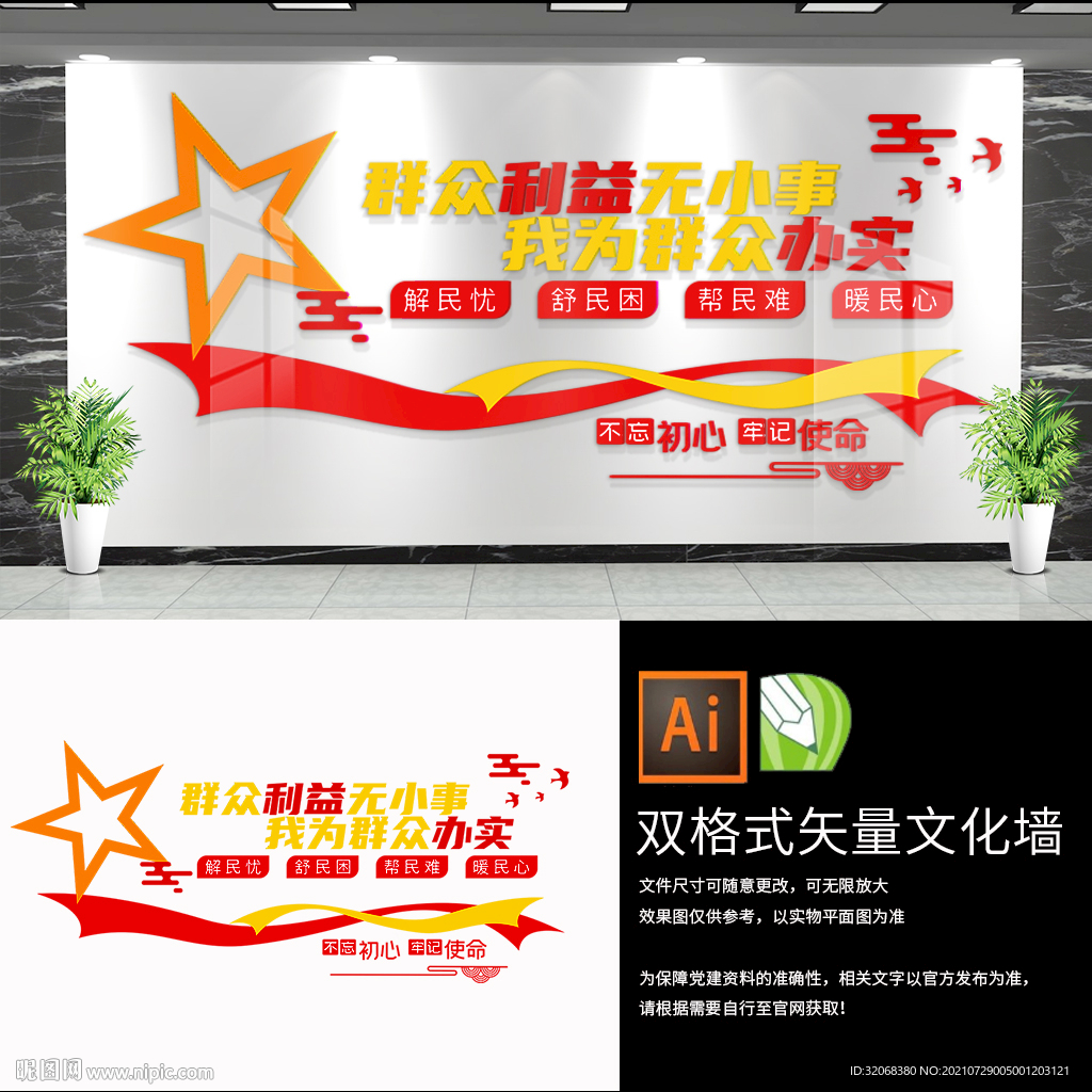 群众利益无小事文化墙