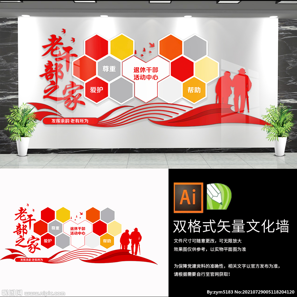 老干部之家离退休干部文化墙