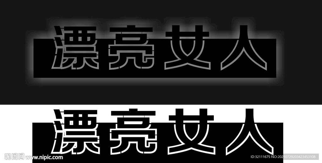 漂亮女人