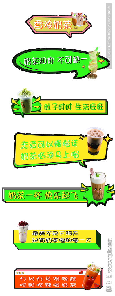 奶茶广告牌