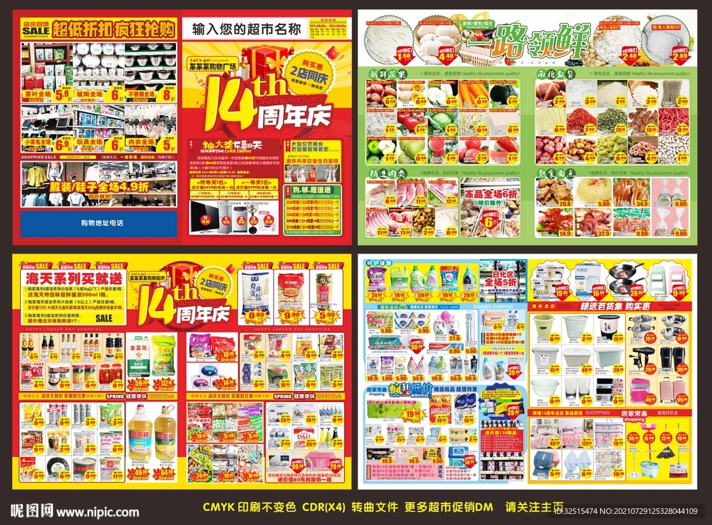 超市14周年店庆DM宣传单