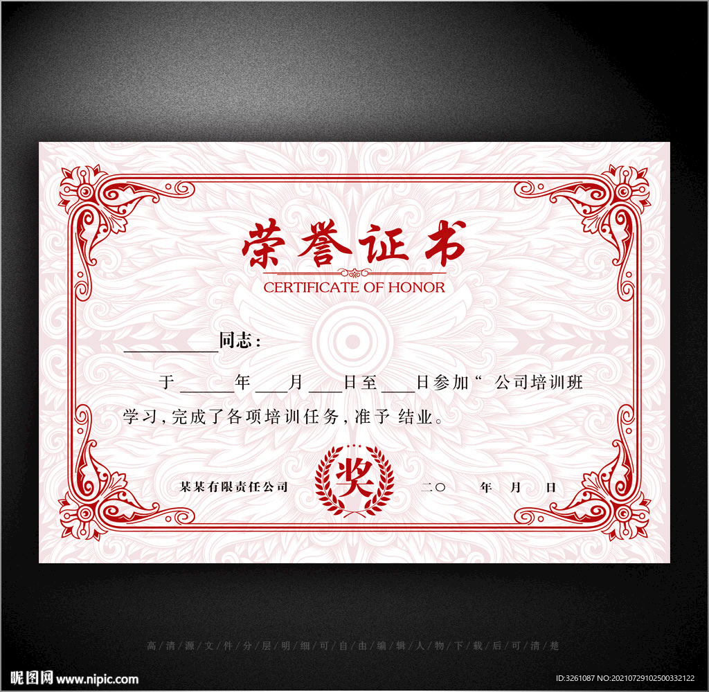 荣誉证书