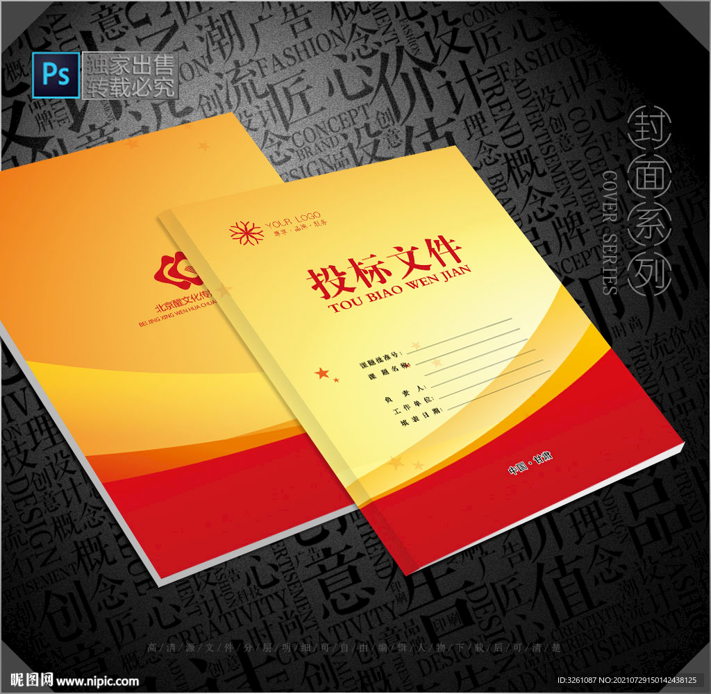 投标文件封面