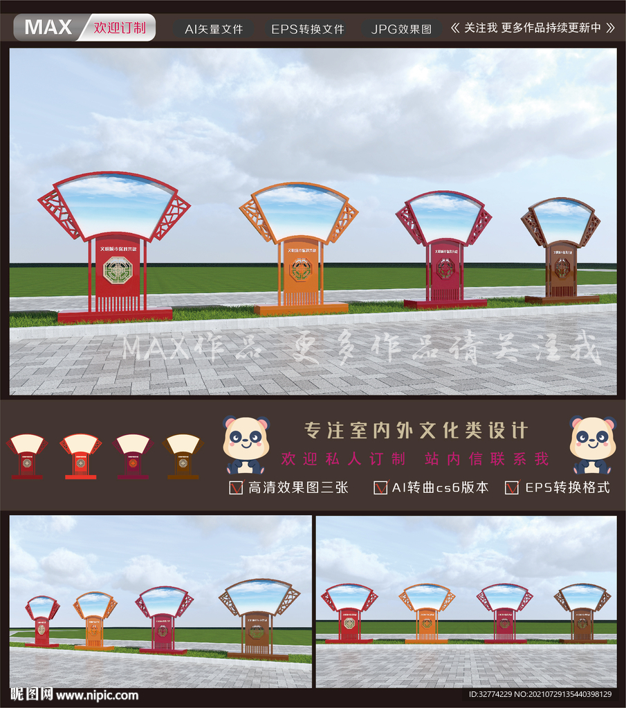 雕塑小品宣传栏