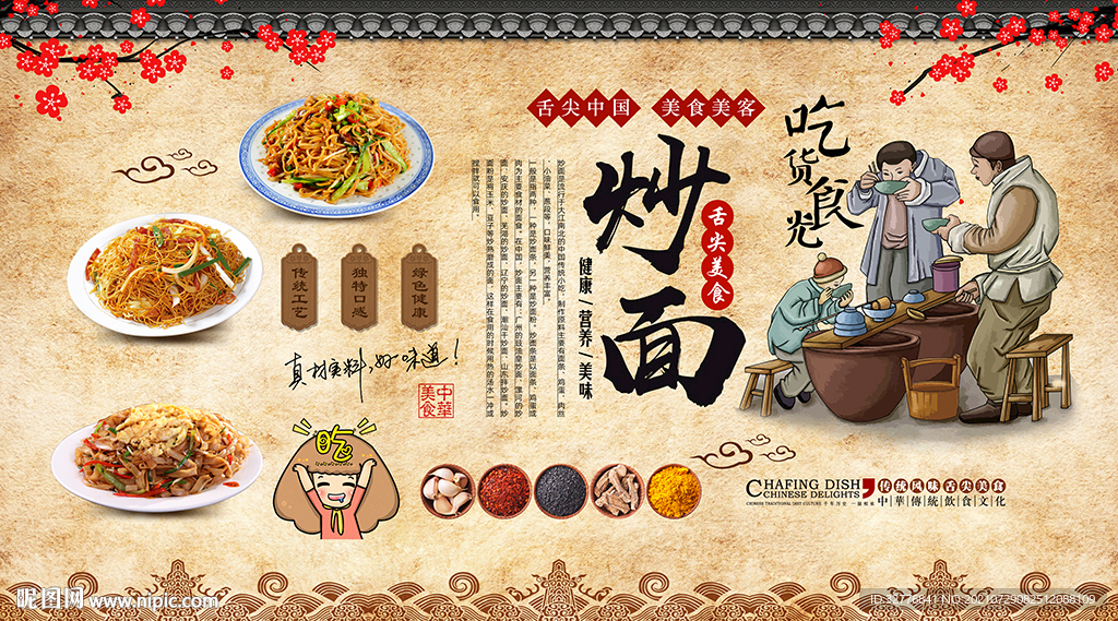炒面炒粉小吃店背景墙