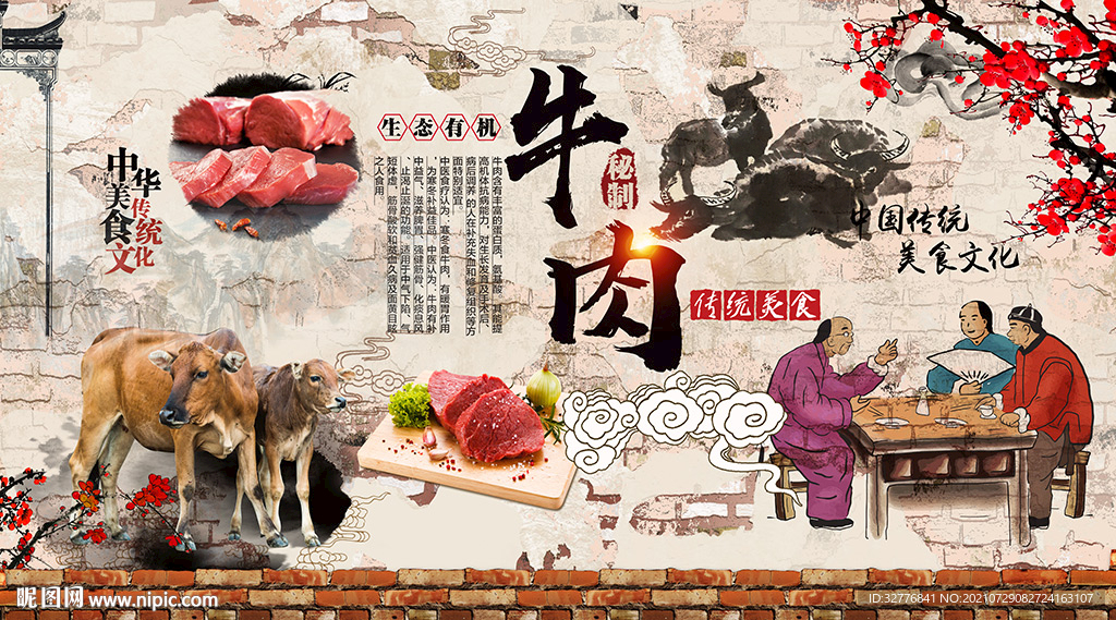 复古牛肉馆背景墙