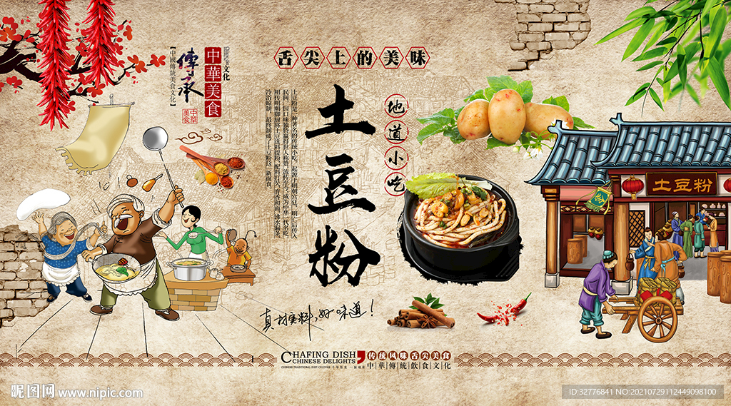 怀旧复古土豆粉背景墙